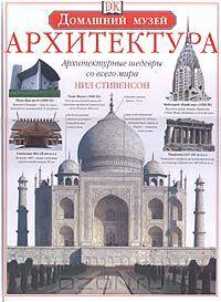 Архитектура