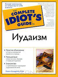 Иудаизм