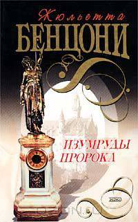 Изумруды пророка