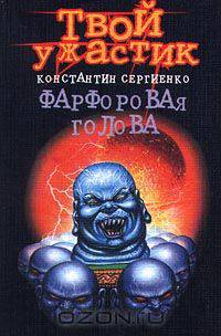 Фарфоровая голова