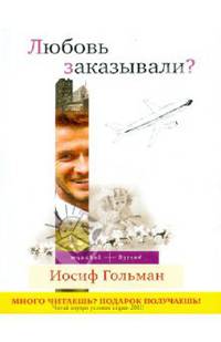 Любовь заказывали?