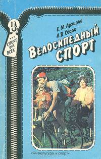 Велосипедный спорт