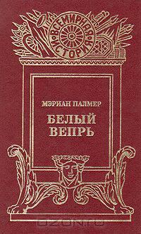 Белый вепрь