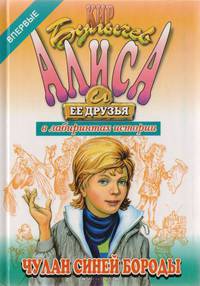 Чулан Синей Бороды