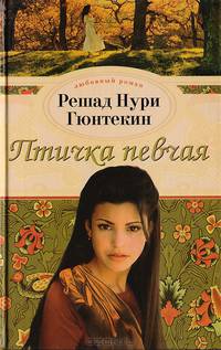 Птичка певчая