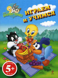 Играем и учимся 5+