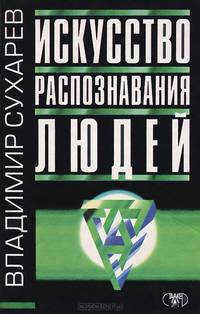 Искусство распознавания людей