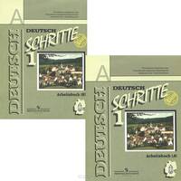 Deutsch: Schritte 1: Arbeitsbuch / Немецкий язык. 5 класс. Рабочая тетрадь (комплект из 2 книг)