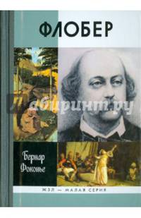 Флобер