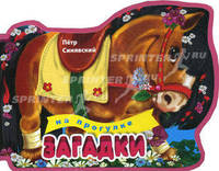 Загадки на прогулке. Для детей от 3 лет