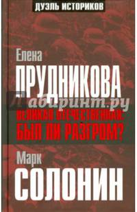 Великая Отечественная. А был ли разгром?
