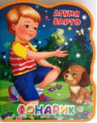 Фонарик Книжка с мягкими пазлами.