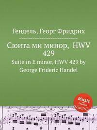 Сюита ми минор, HWV 429