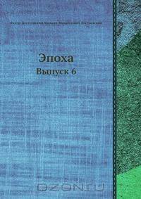 Эпоха