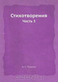 Стихотворения