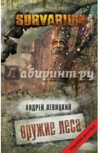 Оружие Леса