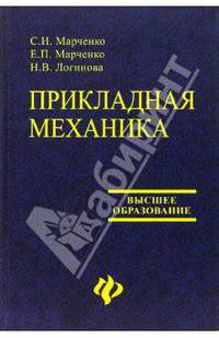 Прикладная механика