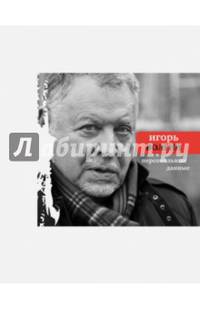 Персональные данные