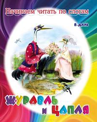 Журавль и цапля