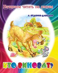 Кто виноват?