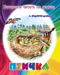 Птичка