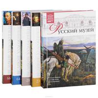 OZON. Русский музей + Художники (4 кн.) (2383)