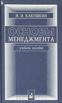 Основы менеджмента