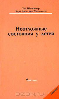 Неотложные состояния у детей