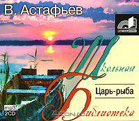 Царь-рыба (аудиокнига MP3 на 2 CD)