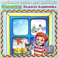 Зимняя картинка (аудиокнига CD)