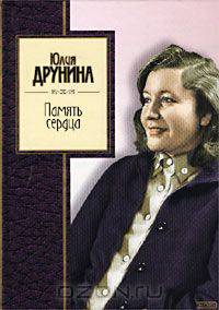 Память сердца. Стихотворения