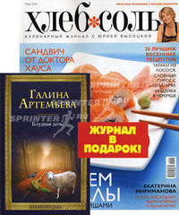 Блудная дочь + журнал "ХлебСоль". [комплект из кн. + журнал]