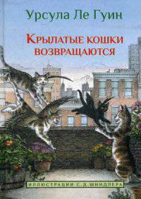 Крылатые кошки возвращаются