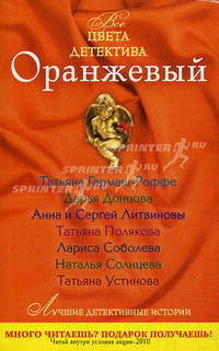 Оранжевый: рассказы