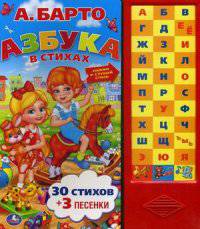 Азбука. (33 Звуковых Кнопки). Формат: 253Х296 мм. Объем: 16 Карт. стр.