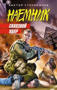 Сквозной удар