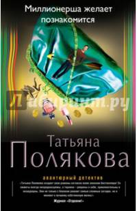 Миллионерша желает познакомиться
