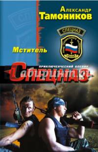Мститель