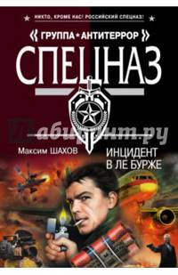 Инцидент в Ле Бурже
