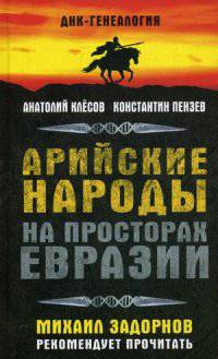 Арийские народы на просторах Евразии/95634