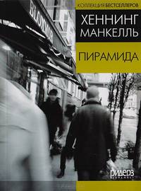 Пирамида