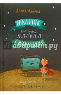 Мальчик, который плавал с пираньями