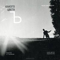 Какого цвета Ъ