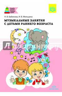 Музыкальные занятия с детьми раннего возраста. ФГОС