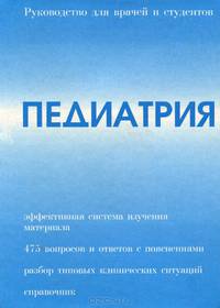 Педиатрия