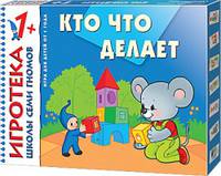 Кто что делает New-Игротека ШСГ 1+