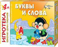 Буквы и слова New-Игротека ШСГ 4+