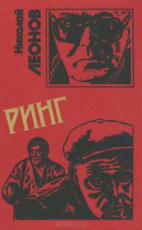 Ринг