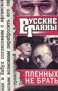 Пленных не брать