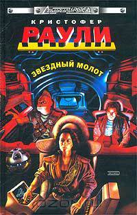 Звездный молот